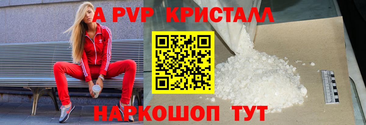 Alpha PVP Crystall Феодосия