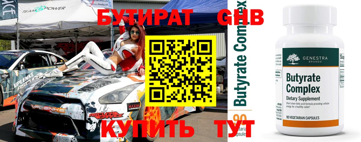 Бутират  Вход с VPN  Феодосия  БУТИРАТ жидкий экстази 