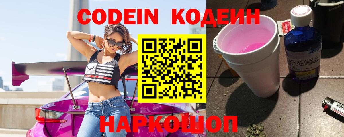 Феодосия  Codein напиток Lean (лин)  Вход с VPN  Кодеин напиток Lean (лин) 