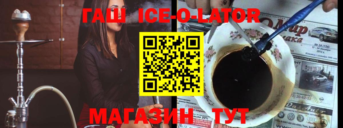ГАШ VHQ  Вход с VPN  ГАШ ice o lator  Феодосия 