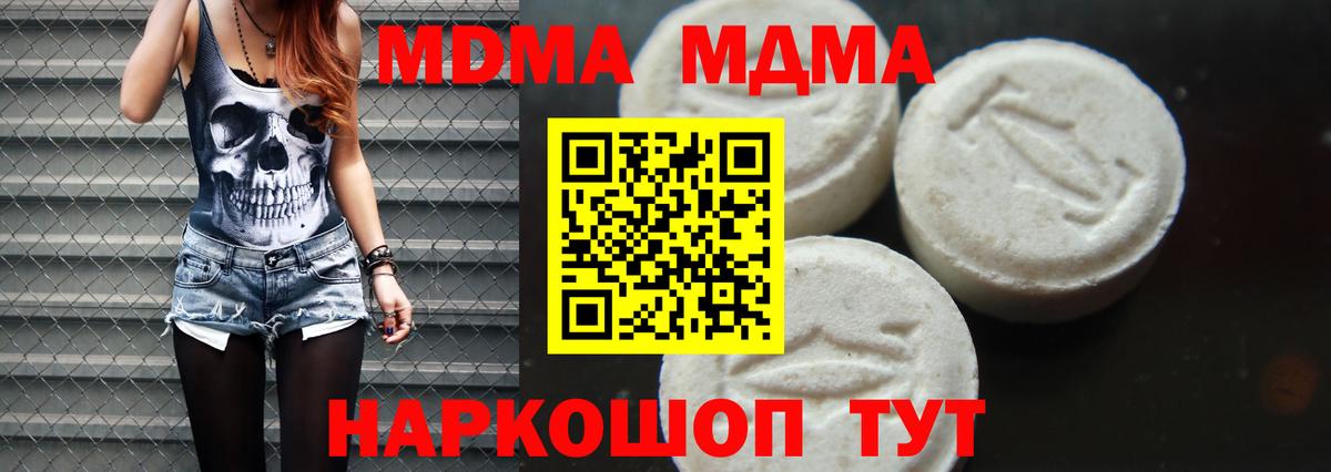 Феодосия  MDMA кристаллы  MDMA  Вход с VPN 